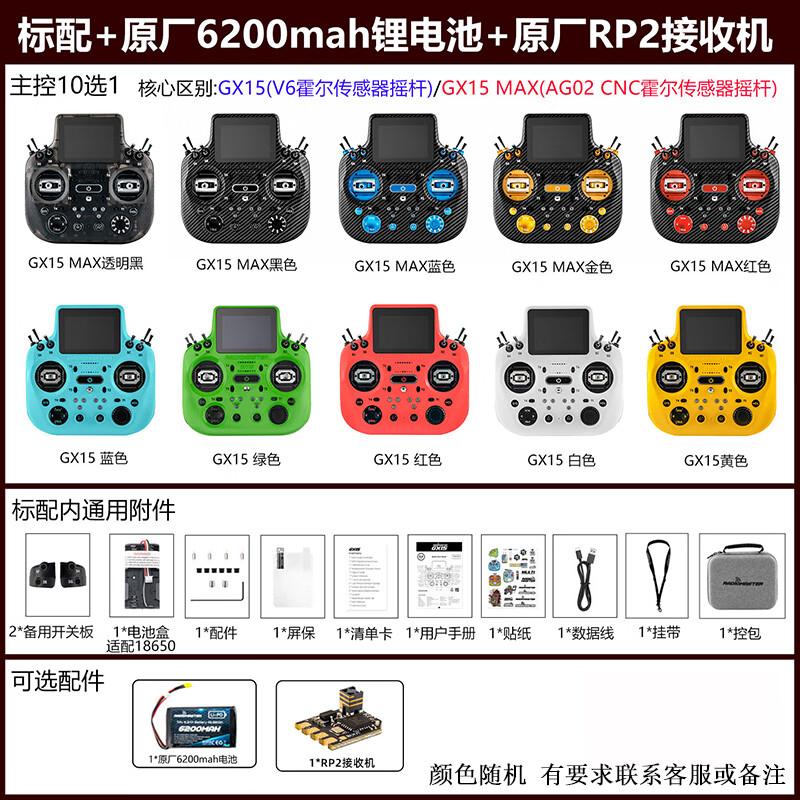 Радиопередатчик RadioMaster GX15 и GX15max ELRS FPV