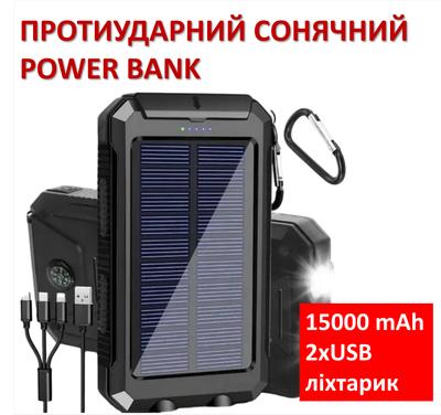 Противоударный солнечный Power Bank (15 000 mAh; 2xUSB)