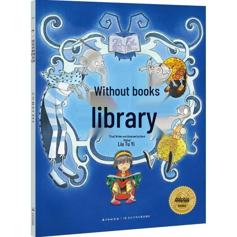 Картинная книжка «Библиотека без книг»