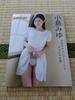[USED] Miyu Kojima Photo Collection Gravure Gakuen