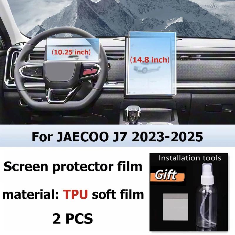 Car Interior Screen Protector Console GPS Navigation LCD Screene TPU Film Scratch Resistant PPF For JAECOO J7 2023-2025