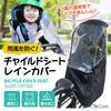 Rear Bicycle Child Seat Rain Cold with Transparent Easy To Install and Includes Storage Bag [smile Mode] Cover, Waterproof, Protection, Breathable,