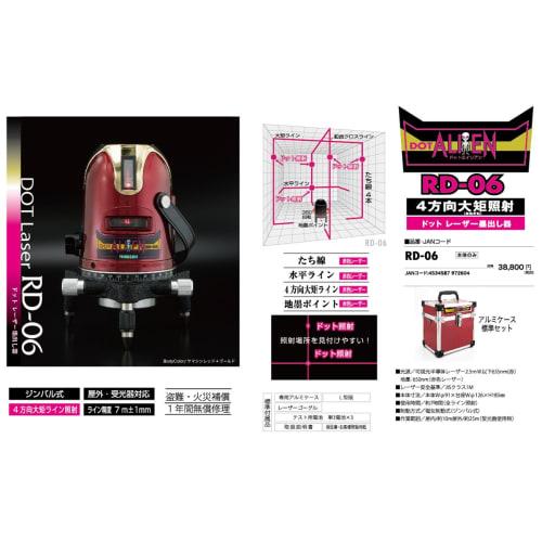Y'sGOD JAPAN Dot Alien Laser Level RD-06 (4-Direction Square, 4 Vertical, 1 Horizontal Line) Red