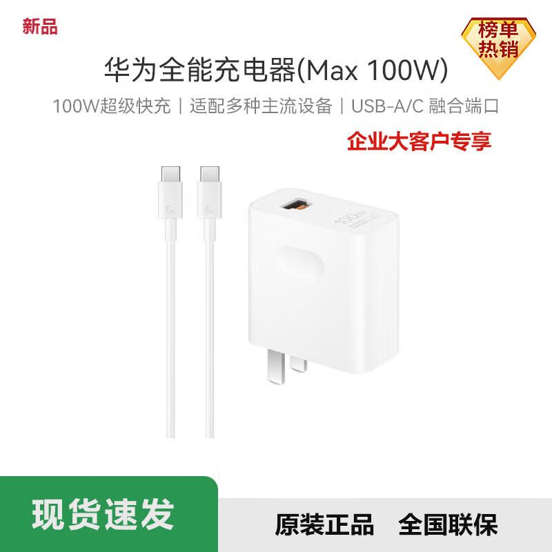 HUAWEI Max 100W Super Fast Charger for Phones & Laptops
