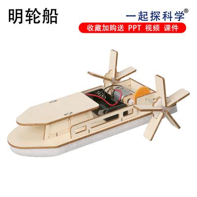 Технология Малое производство Изобретение DIY Материалы ручной работы Упаковка Ming Ship Science Experiment Steam Учащиеся начальной школы Учебные пособия