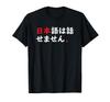 I Speak Japanese Funny Japanese Humor Don't - T-Shirt