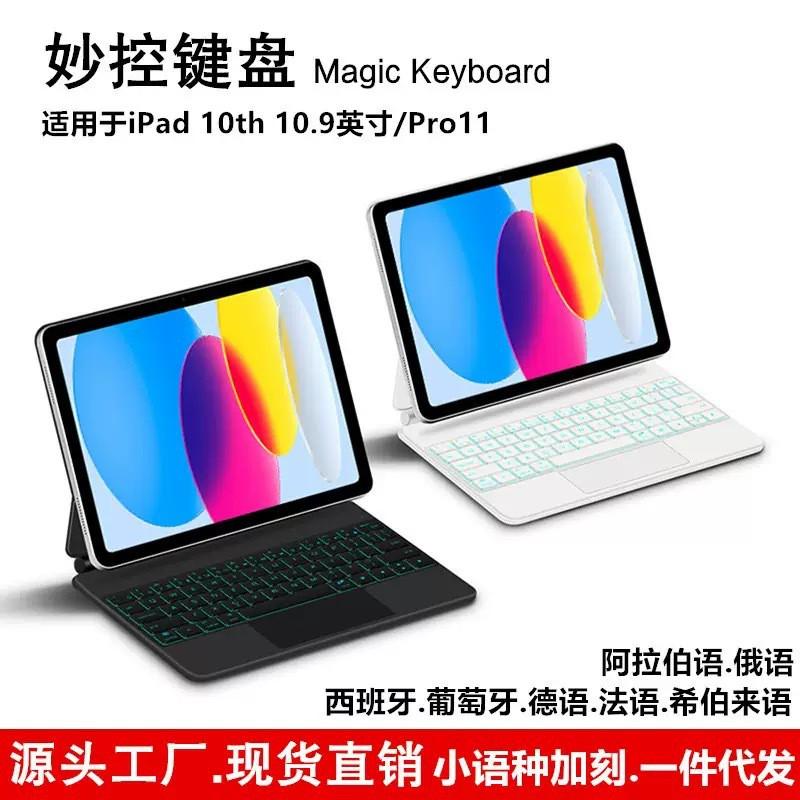 Slim Magnetic Keyboard With Stand IPad Air 11 Inch Bluetooth Spanish Portuguese French German Thai Arabic Korean