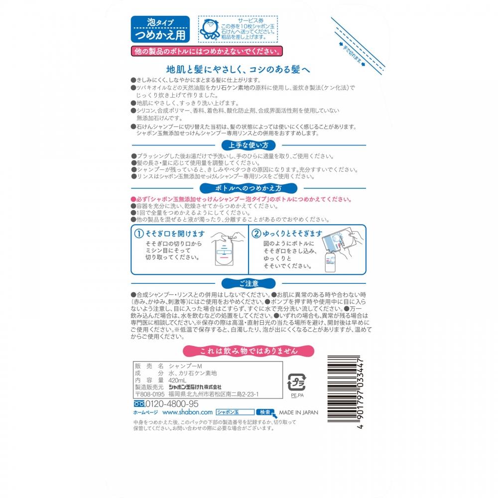 Шафондама мыло без добавок мыльный шампунь пузырькового типа сменный блок 420 мл