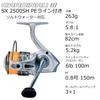 Катушка спиннинговая AbuGarcia CARDINAL III SX2500SH High Gear с леской PE 150 м и запасной шпулей - 0.8