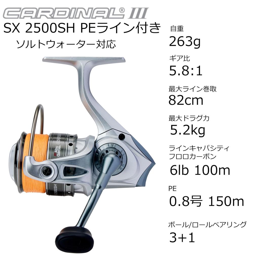 Катушка спиннинговая AbuGarcia CARDINAL III SX2500SH High Gear с леской PE 150 м и запасной шпулей - 0.8