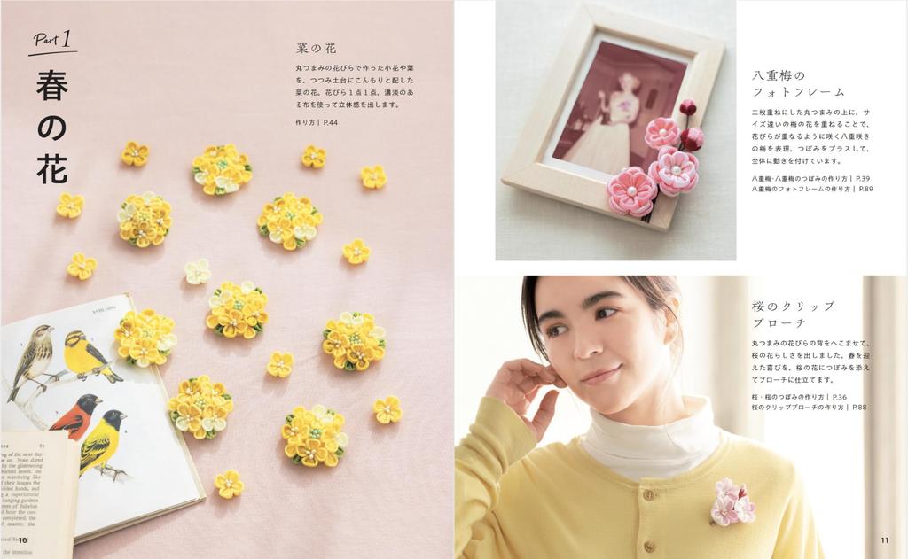 Ателье Хацуханна Цветочные композиции Новое издание Серия Бутик Цумами-дзаику (Леди нет. 8652)