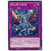 Yu-Gi-Oh! OCG Red-Eyes Armor Return Normal CORE-JP072