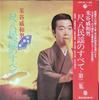 LP Record TAKEO YONEYA - Shakuhachi Minyou No Subete Dai 2 S SKM199 King Records 1977 Japan Obi Japanese Traditional/Folk Used