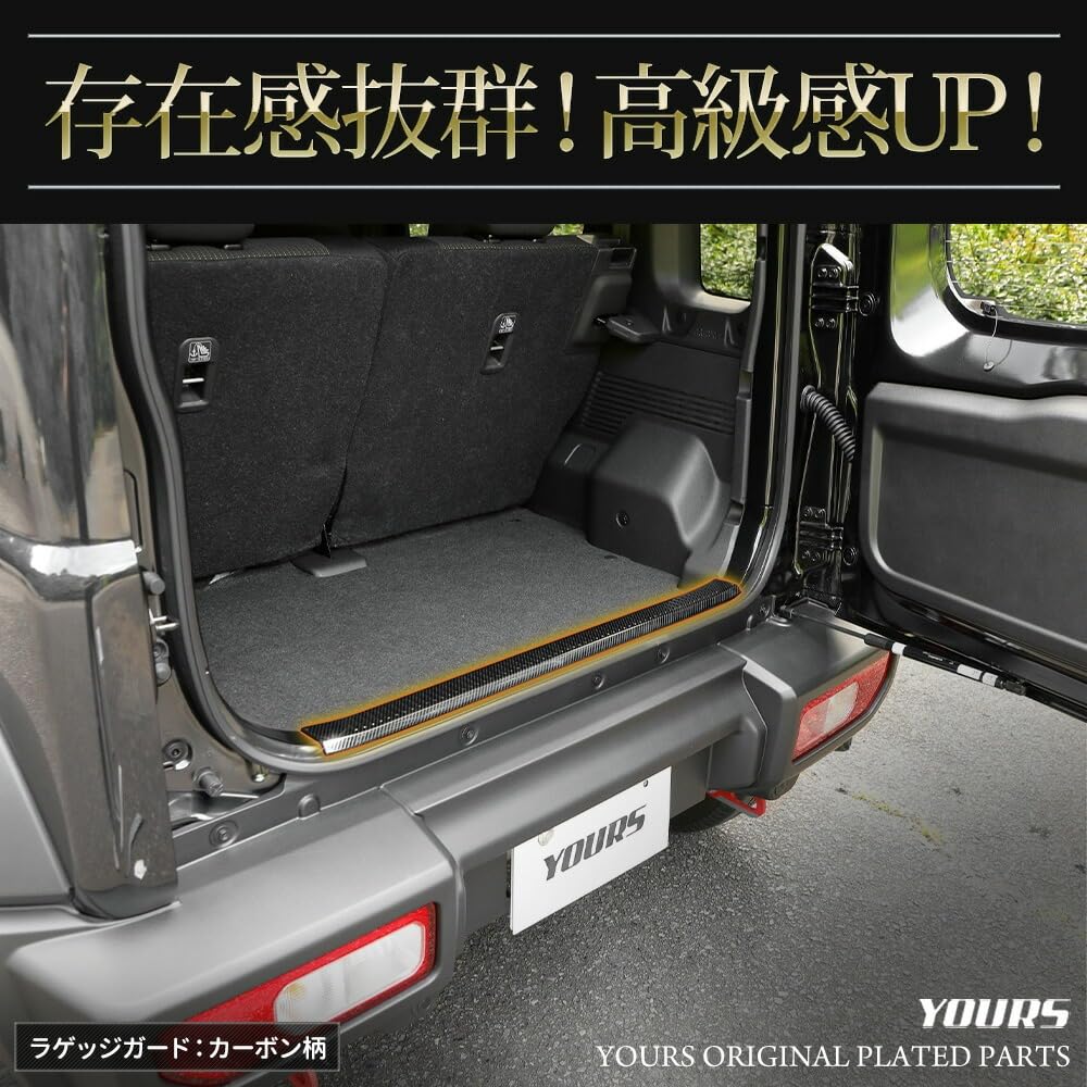 Jimny Nomad FC Накладка на порог внутренняя Защита багажника Декоративный комплект Аксессуары JIMNY NOMADE Защита от царапин Подставка для ног S YOURS + [Узор под карбон/Черный