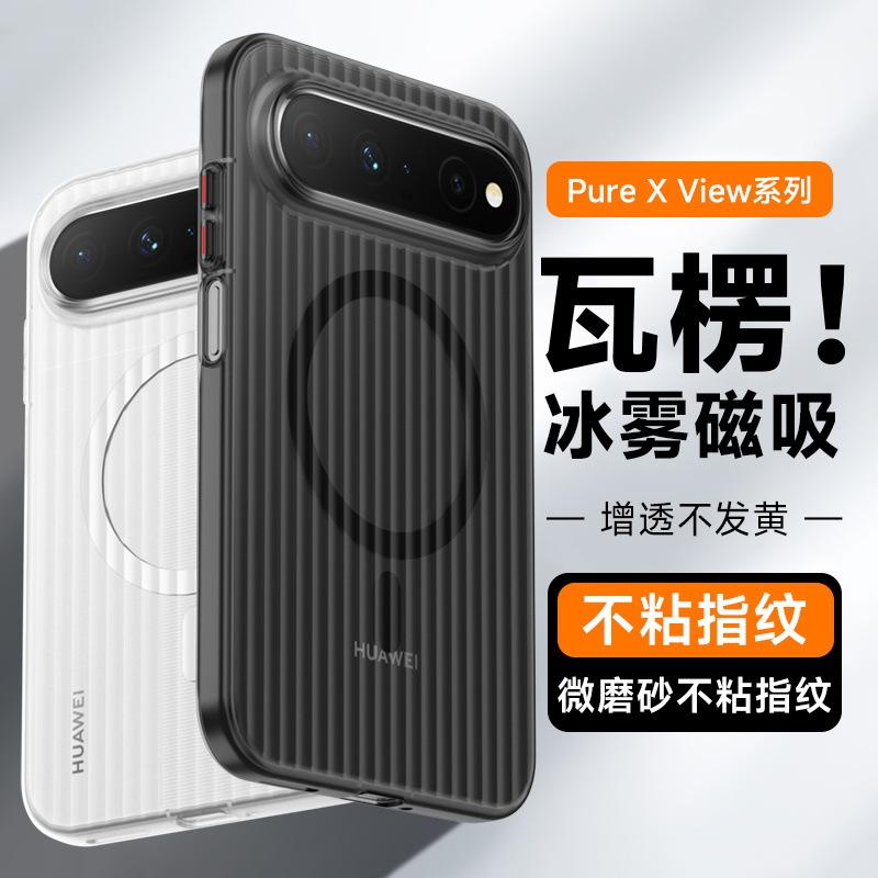 Применимо к чехлу для мобильного телефона Huawei PureXView, противоударному чехлу PureXView для мужчин и женщин, рифленому магнитному чехлу «ледяной туман»