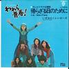 7inch Record TAKU IZUMI SINGERS - Kaerazaru Hi No Tameni / Seisyun No L1184W WARNER BROS 1974 Japan Japanese Pop/Rock Used