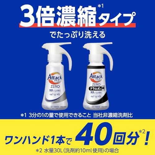 Attack Zero - лучшая очищающая способность в истории среди жидкостей для атак. стерильный уровень дезодорирующей способности, одноручный тип