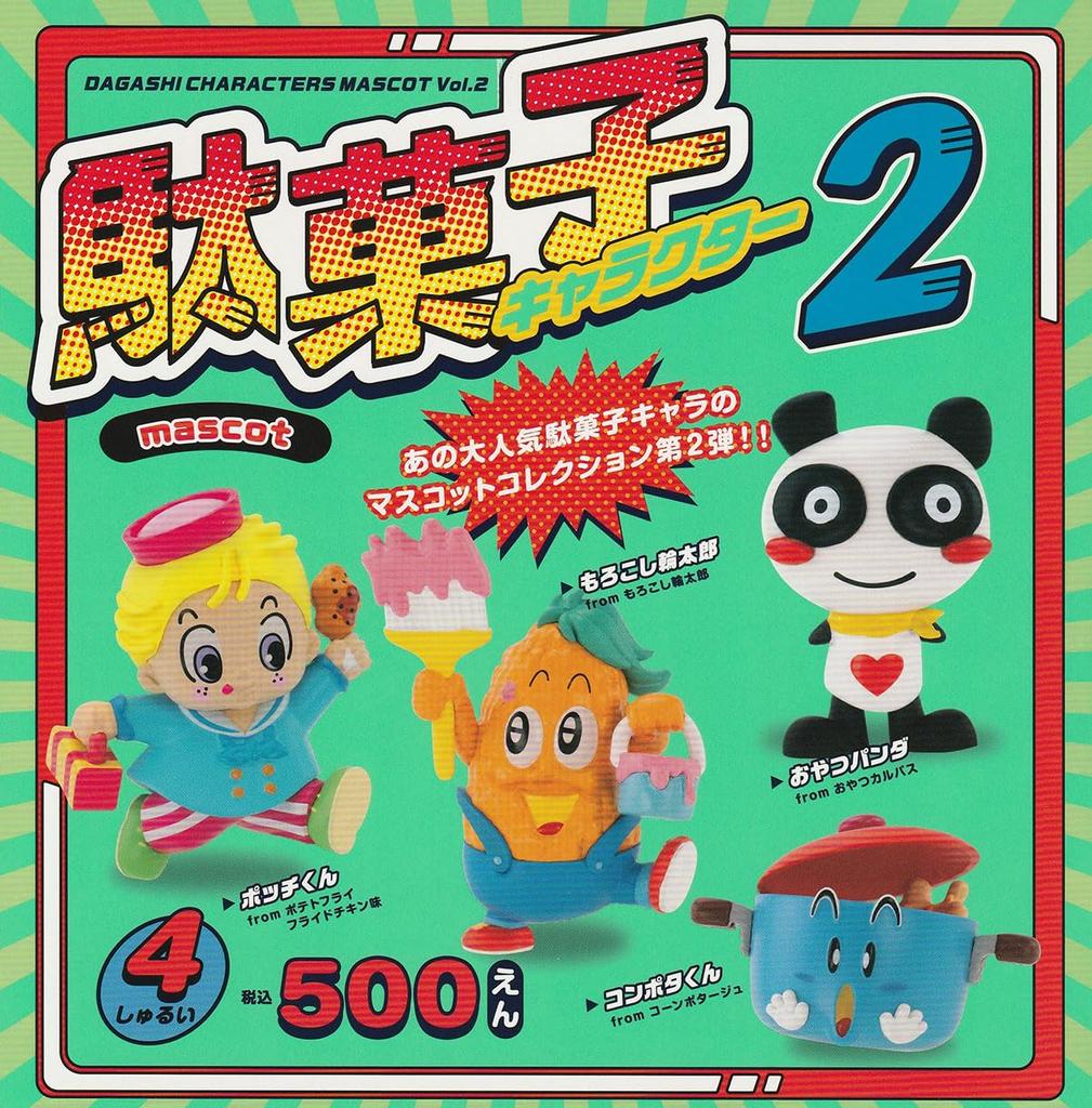 Ken Elephant Dagashi Character Mascots, Vol. 2 [Set of 4 (Complete)] Gachagacha Capsule Toy