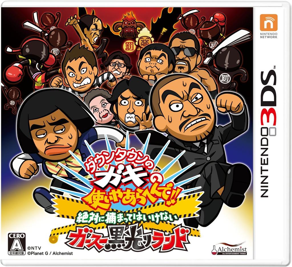 Downtown's Gaki no Tsukai ya Arahende!! Absolutely Don't Get Caught in Garsu Black Shine Land - 3DS