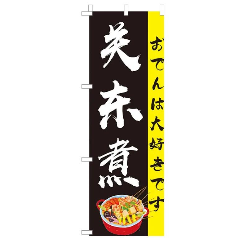 Японский нож Флаг Японская кухня Ресторан Декор Баннер Dadaoqi Пивной суши-бар Флаги Izakaya Подвесная вывеска