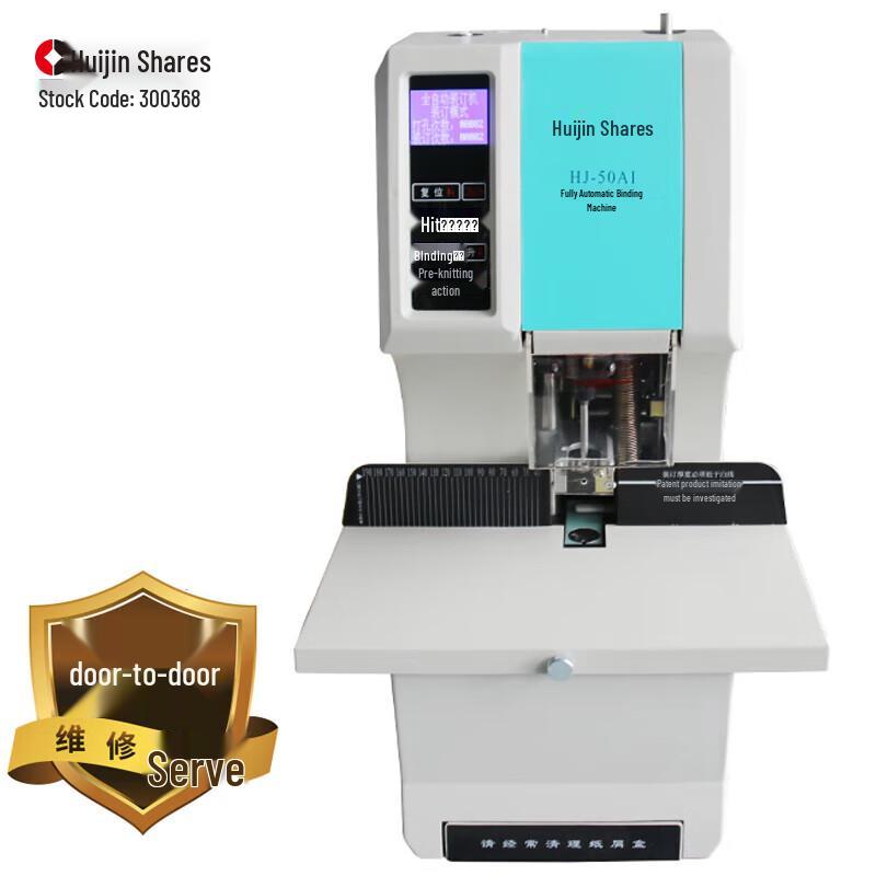 Huijin HJ-50AI Fully Automatic Financial Binding Machine CN plug (adapter included)