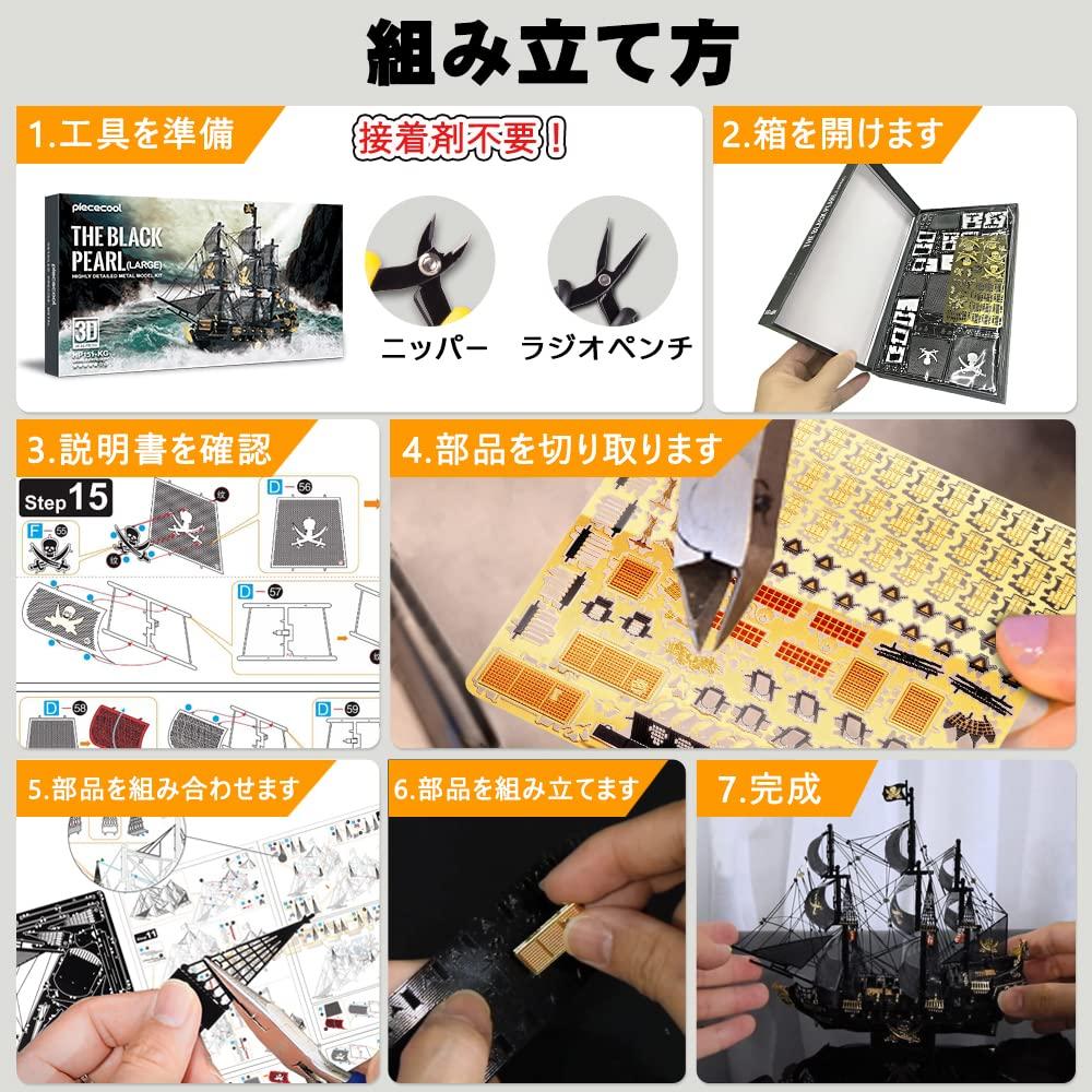 Piececool 3D Черная Жемчужина Парусник Пиратский Металлический Нано 3D Металлическая Сборка Без Клея Уровень Сложности 5 Украшение Головоломка (Специальный выпуск) Корабль, Корабль,
