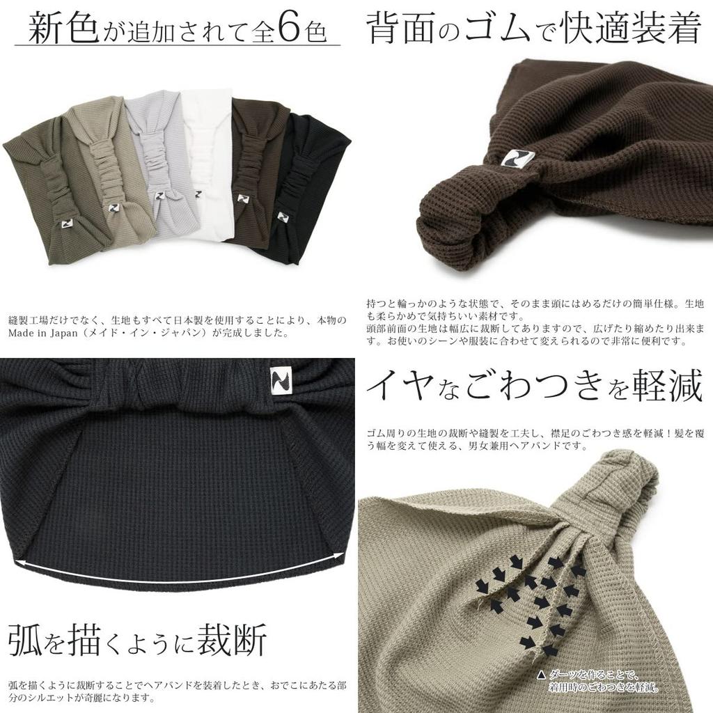 Закушон Широкая Вафельная Бандана Сделано в Черная Повязка для Волос, Япония,