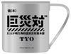 Shin Godzilla Titanic Stainless Steel Mug