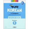 Hangeul Park New Ganada Korean For Foreigners 1 Elementary Workbook
