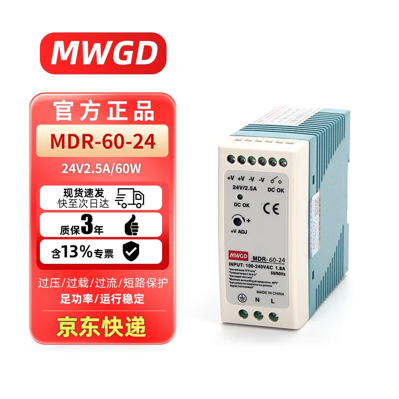 MWGD DIN Rail Mount Switching DC Power Supply Module