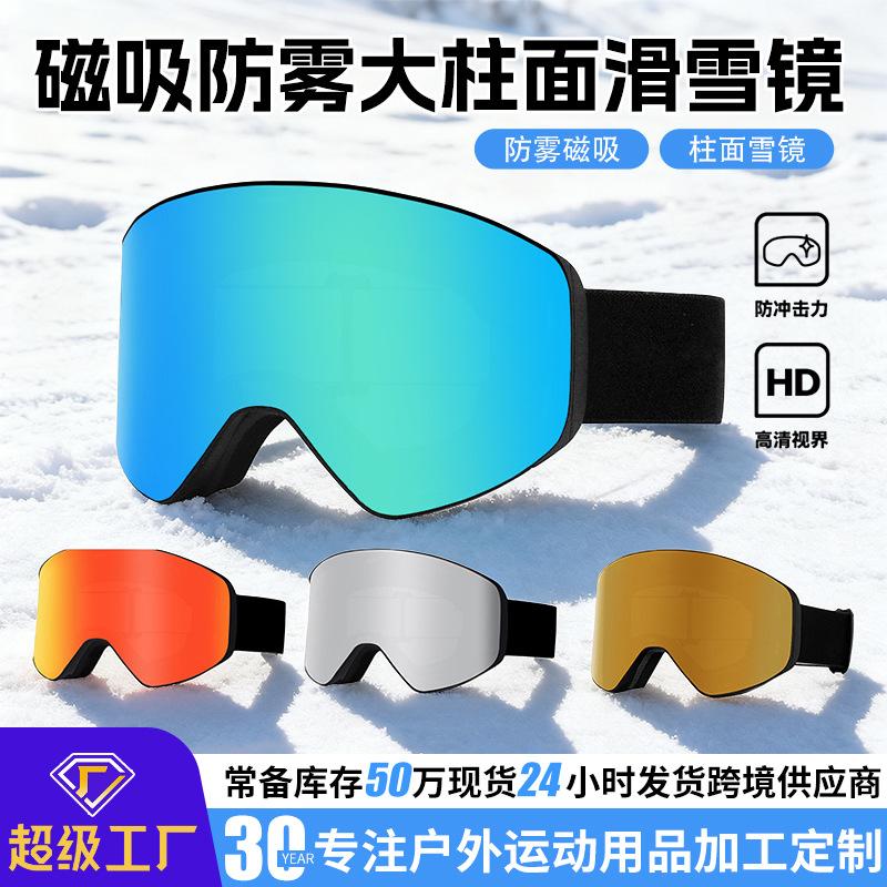 Ski glasses Magnetic snow goggles Women's anti-fog double-layer cylindrical mountaineering ski goggles