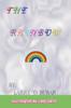 Книга The Rainbow