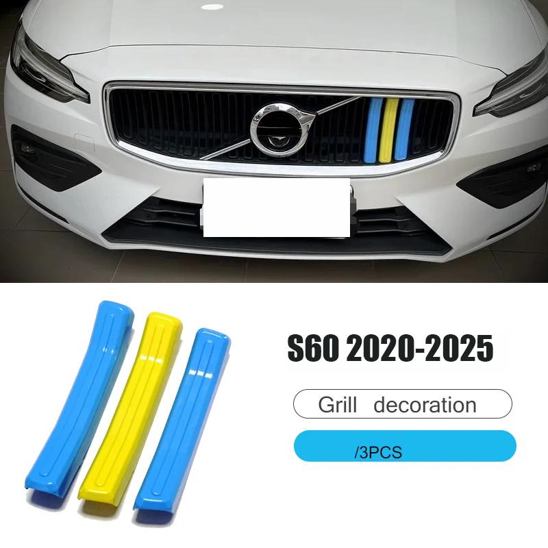 Для Volvo S60 V60 Декоративная полоса-сетка передней решетки Радиатора Сеточная накладка Модифицированные наклейки Центральная накладка на решетку