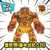 [Cube World] LEGO Compatible Big Size Hero Monster Character Block Figure Chinese Lego, 16. Morton Man (Fire Monster)