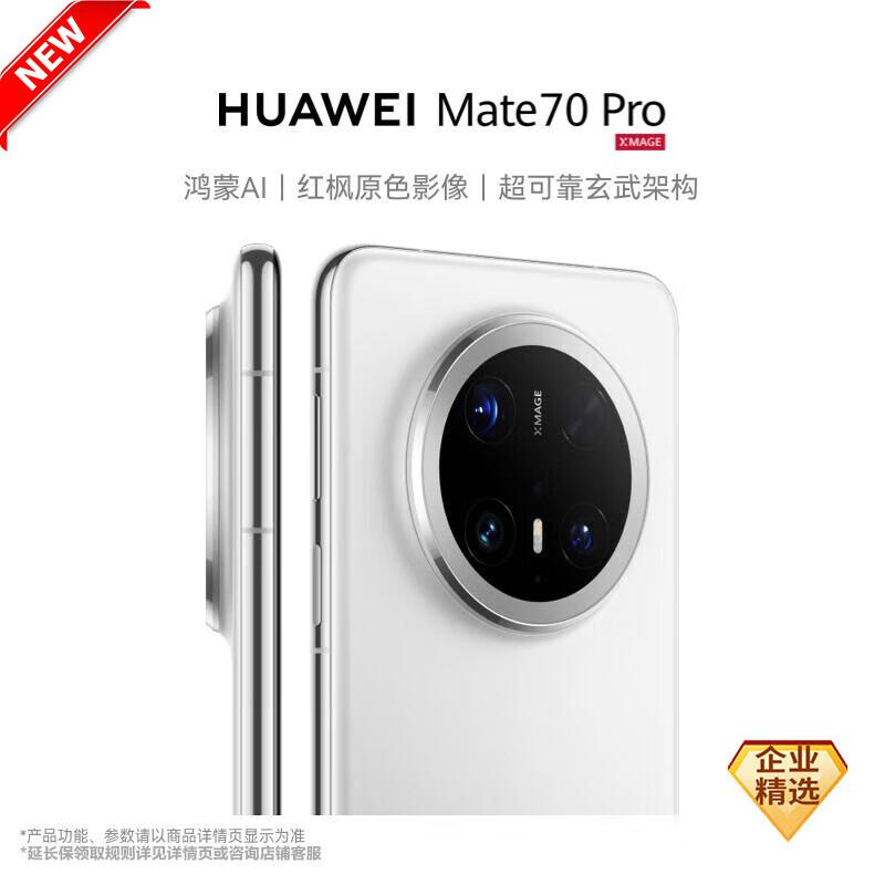 Huawei Смартфон Mate 70 Pro Стандартная версия (Китайская версия)