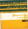 7inch Record LEROY ANDERSON & HIS "POPS" CONCERT - A Trumpeter's Lullaby / China Doll DS195 DECCA Japan Jazz Used