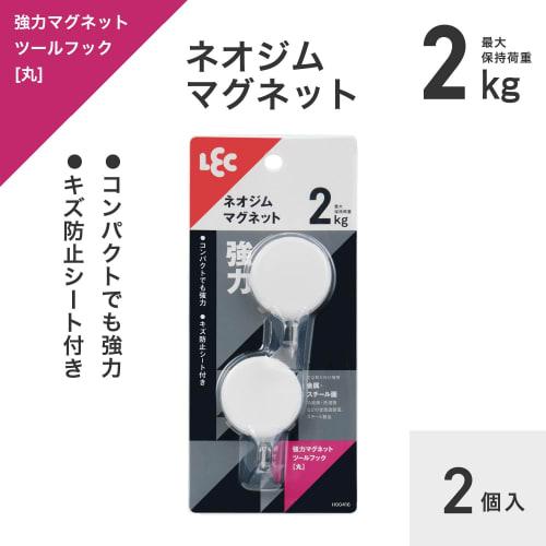 LEC Strong Neodymium Magnet Tool Hooks, Round, Pack of 2, 2kg (Maximum Load Capacity), Black