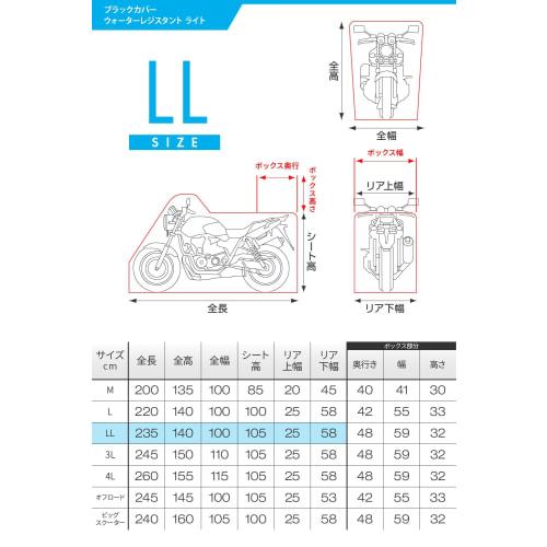 Daytona Bike Cover Water Pressure Resistant 20,000mm Moisture Resistant Heat Resistant with Chain Hole Black Cover WRLite General Purpose LL Size 9794