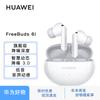 Huawei Беспроводные Bluetooth-наушники FreeBuds 6i с шумоподавлением