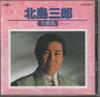 CD SABURO KITAJIMA - Kitajima Saburo Zenkyoku Shu CRCN40070 Japan ObiJapanese Enka Used