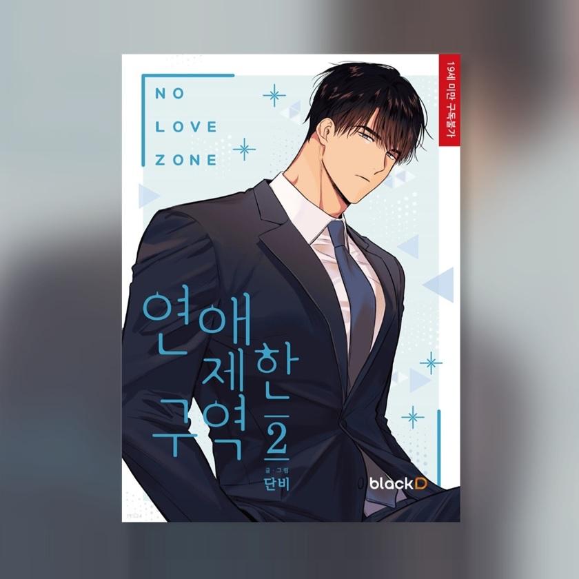 No More Zone 1-4 & Side Story Korean Webtoon Manwha Comic Books