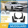 Кожаные брызговики Volkswagen Tiguan L R-Line 2019-2024