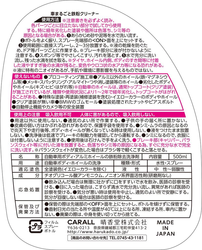 HARUKADO Carall Car Wash Iron Powder 500ml Cleaner, Cleaner, (Product Code 2069)