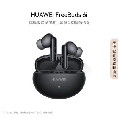 Huawei Беспроводные наушники FreeBuds 6i