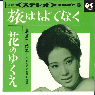 7-дюймовая пластинка CHIYOKO SHIMAKURA Tabi Wa Hatenaku Hana No Yukue SAS417 COLUMBIA 1965 Япония Японская Энка Традиционная Б/у