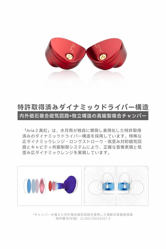 Moondrop Aria 2 Crimson TiN Ceramic Dome Composite Detachable Brass Nozzle In-Ear Headphones, Wired, Diaphragm, 0.78mm 2-Pin Connector, Cable,