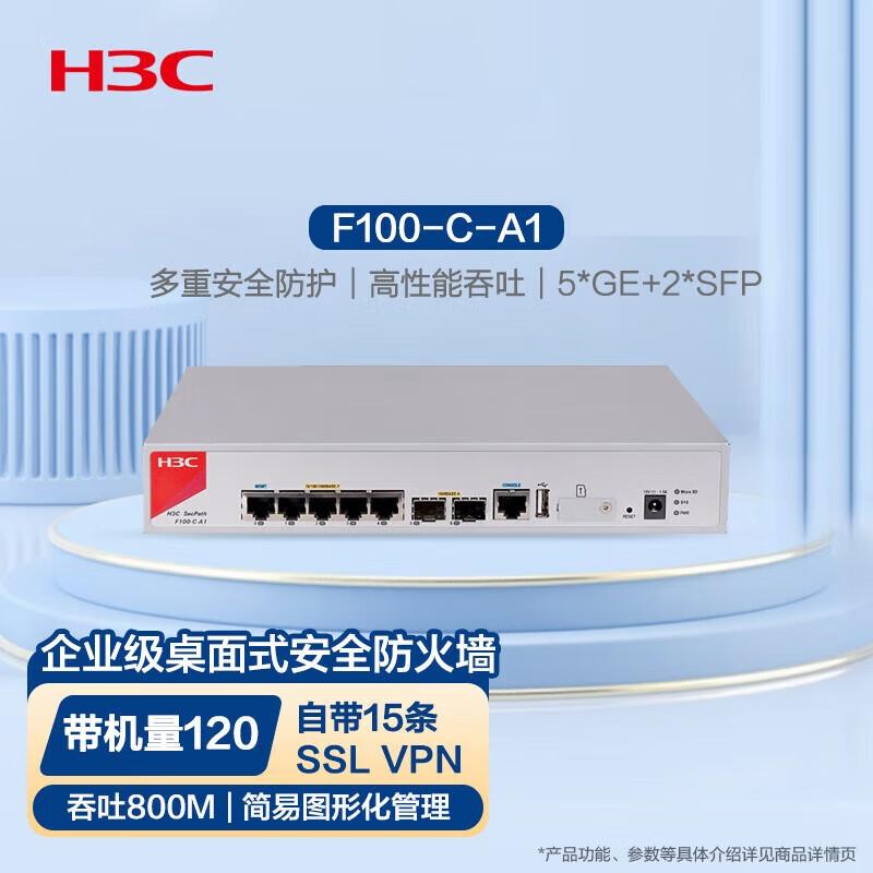 H3C F100-C-A1 Enterprise Firewall (CN version)