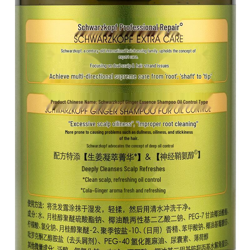 Schwarzkopf Ginger Essence Oil Control Shampoo & Conditioner Set