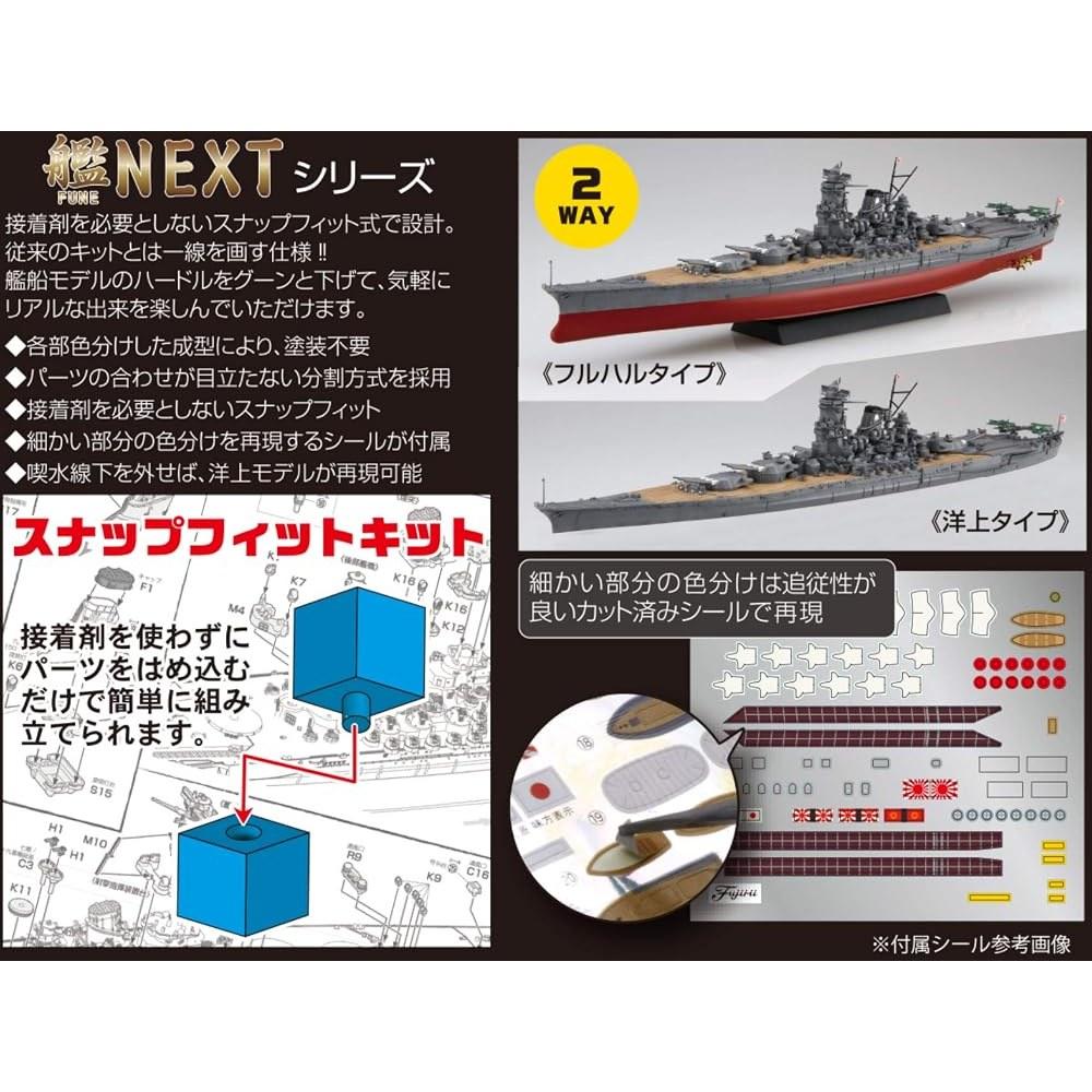 FUJIMI 1/700 Серия KAN NEXT №1 Японский линкор Ямато Пластиковая модель