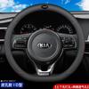 Universal Leather Steering Wheel Cover Kia K3 K4 K5 KX3 KX5 Rio Forte Sportage Sorento 38cm Diameter